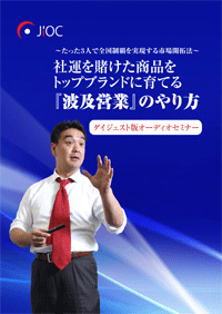 書籍「波及営業のやり方」