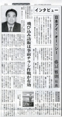 日本流通産業新聞2011年6月9日