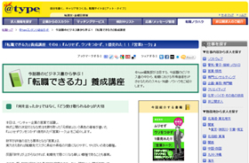 転職サイト「アット タイプ」