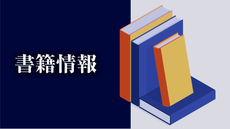 書籍情報